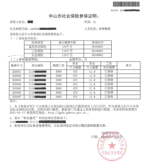 中山社保最新,🔥中山社保最新🔥，你了解多少？