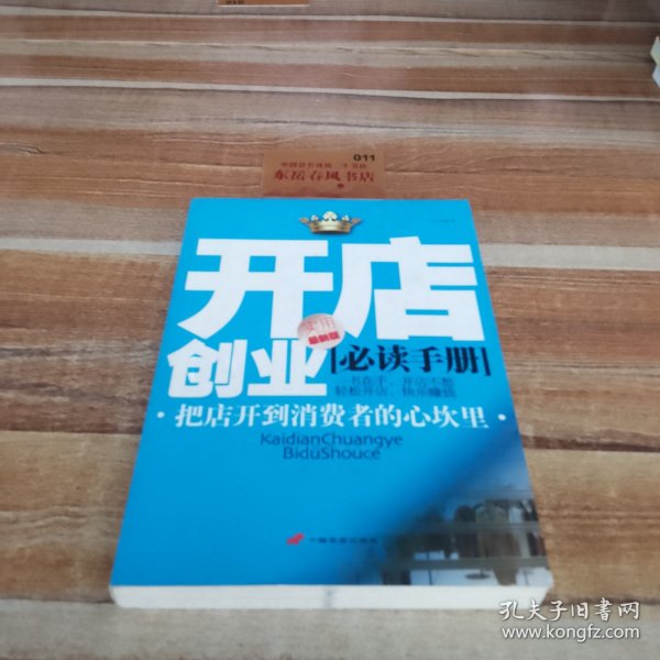 最新开店创业从零起步的详细步骤指南，打造成功店铺的全方位指南