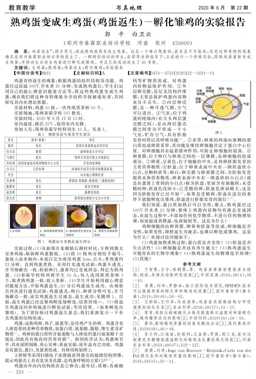 各类运输车辆 第236页