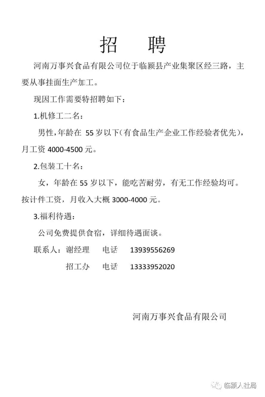 临颖最新职位招聘，小巷中的隐藏宝藏，等你来探索！