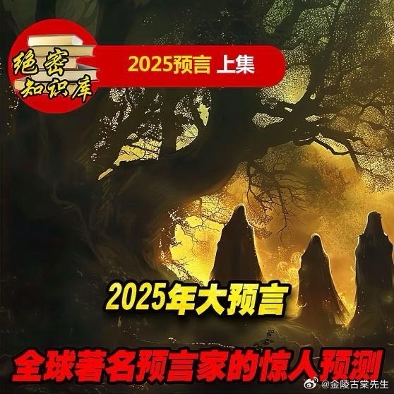 预言界前沿资讯动态速递