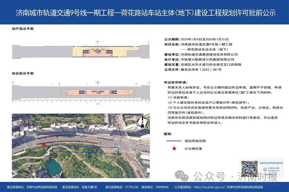 历城区荷花路最新动态更新，关注最新消息