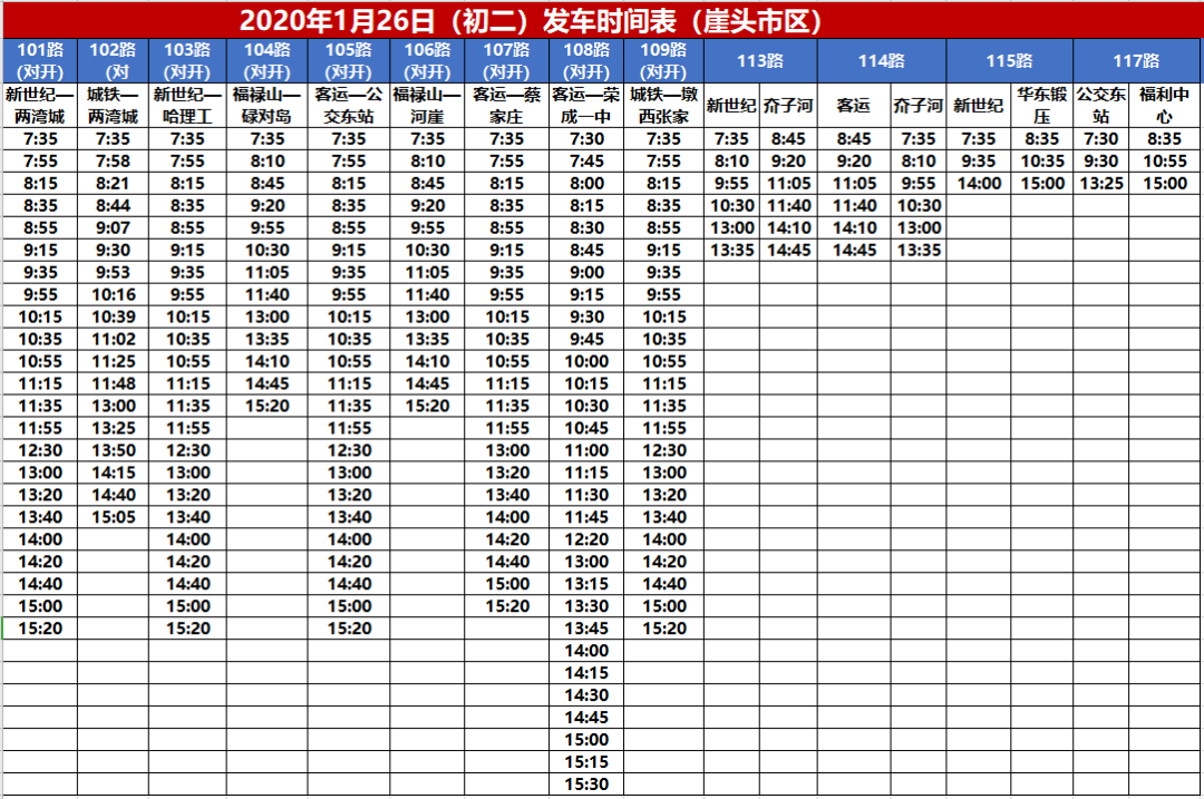 荣成公交最新时间表，公交之旅，时光中的温情纽带