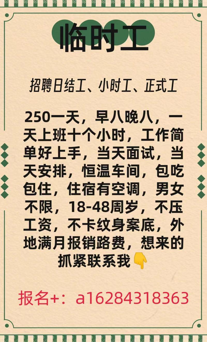 张堰临时工最新招聘启事，寻找您的临时工作机遇！