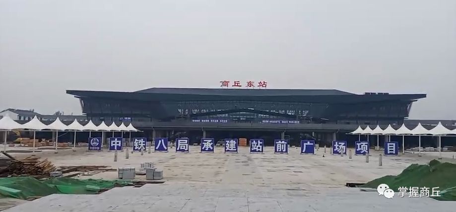 商丘高铁站最新动态，一种观点下的影响分析