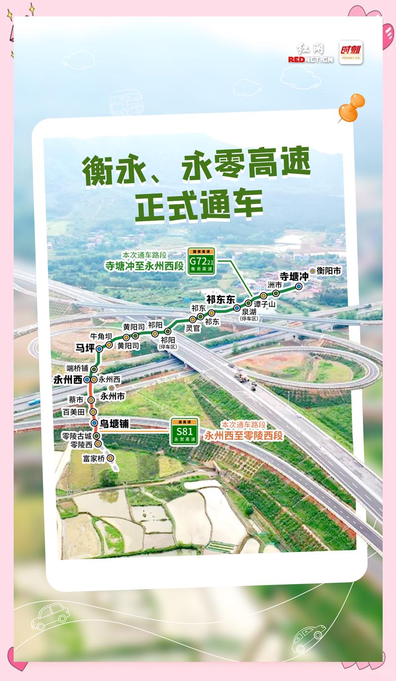 衡西快速干线最新动态，启程探寻自然美景之旅