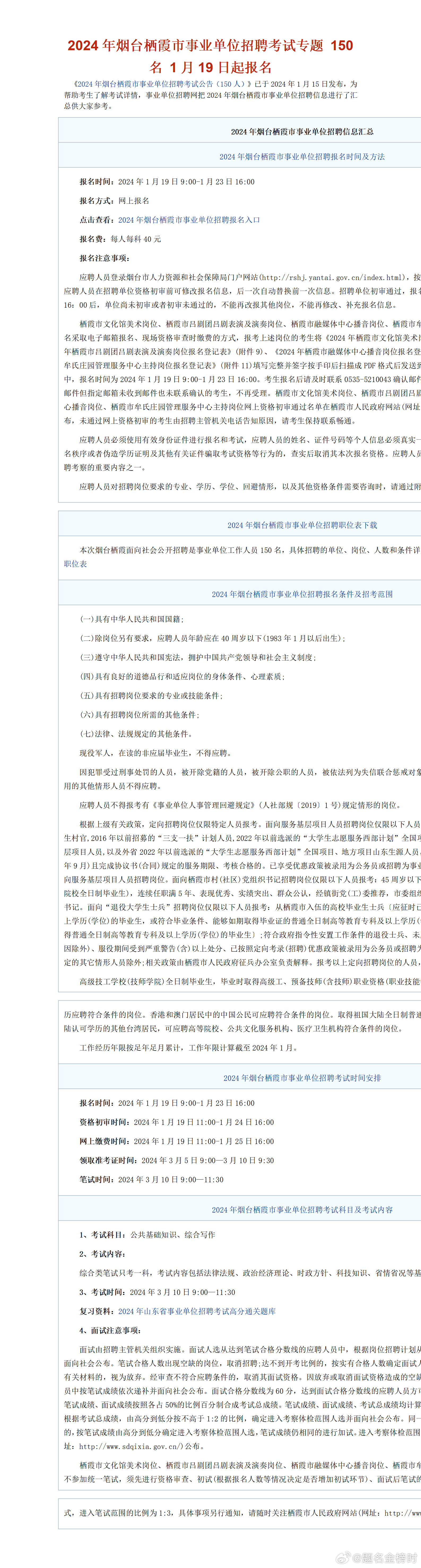 栖霞招聘网最新招聘信息，启程探索自然美景，寻找内心平和的乐园